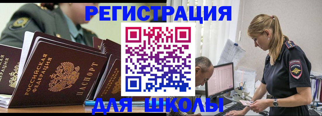 временная регистрация для всех в Северобайкальске