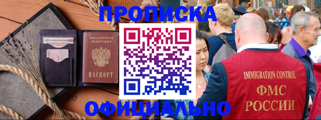 прописка регистрация в Северобайкальске