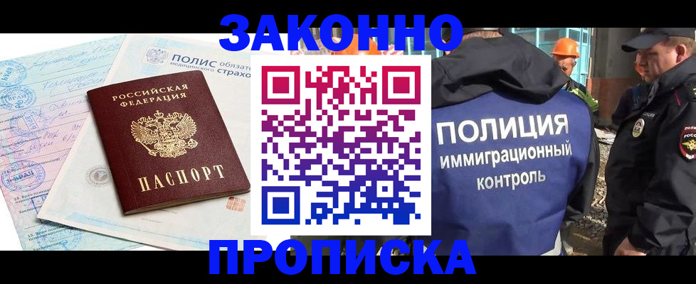 прописка для школы в Северобайкальске