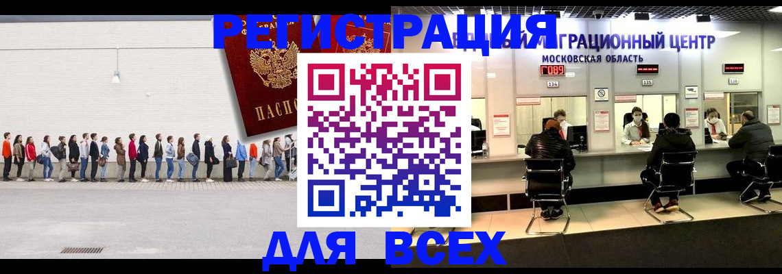 прописка законно в Северобайкальске