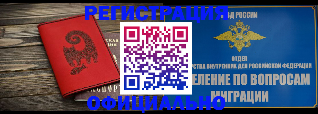 прописка регистрация в Северобайкальске